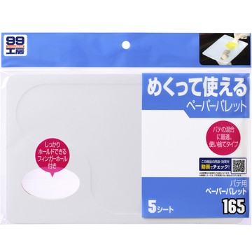 SOFT99 補土用紙板
