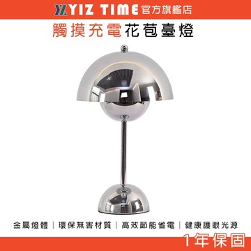 【易利談】檯燈 觸摸花苞充電臺燈 臥室高級感床頭燈 氛圍裝飾桌燈小夜燈（品牌保固）