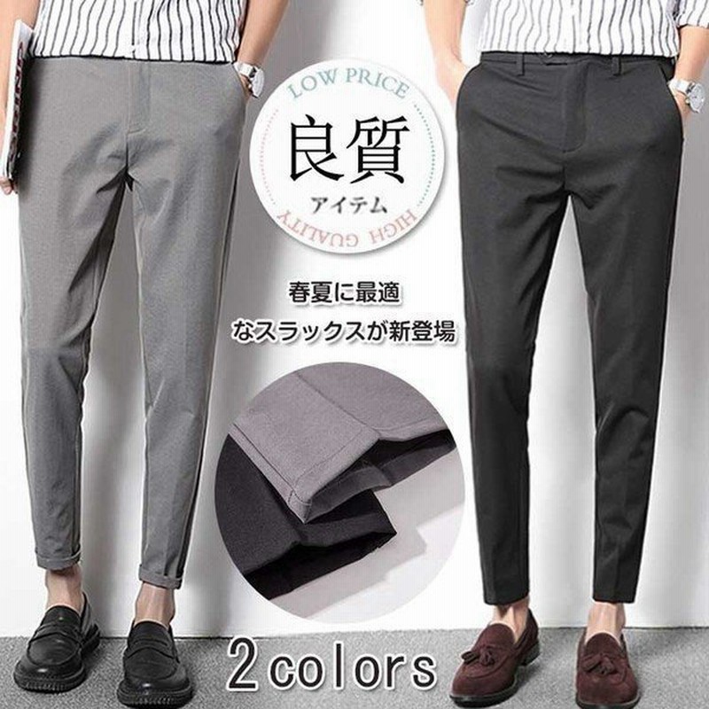 店長おすすめ メンズパンツカジュアルパンツズボンロングパンツスキニーパンツスリムパンツ長ズボンボトムススラックス春夏用純色カジュアビジネス 通販 Lineポイント最大get Lineショッピング