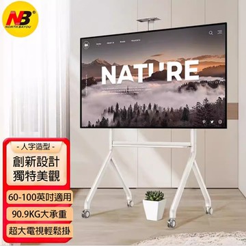 NORTH BAYOU 60-100吋移動式液晶電視立架(NB P200 白)