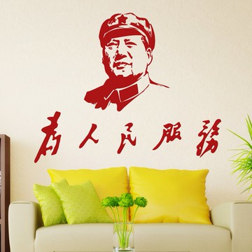為人民服務毛澤東頭像人物親墻貼紙 客廳書房背景裝飾墻貼畫1入
