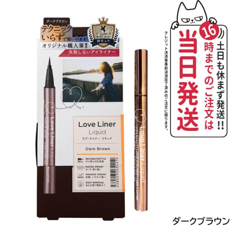 msh ラブ・ライナーリキッド ブラック 0.55ml - アイライナー