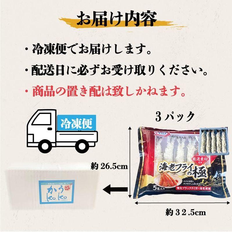 冷凍 特大 エビフライ ブラックタイガー 5尾入り(300g)×3パック 海老フライの極み 冷凍のまま揚げるだけ 高級 高鮮度 手仕上げ大型