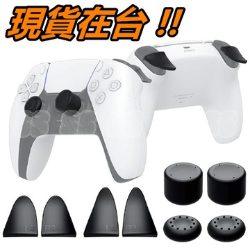 PS5 PS4 搖桿帽 增高帽 手把 矽膠 保護套 DOBE 八入 按鍵 香菇頭 按鍵保護 手柄 八合一 現貨