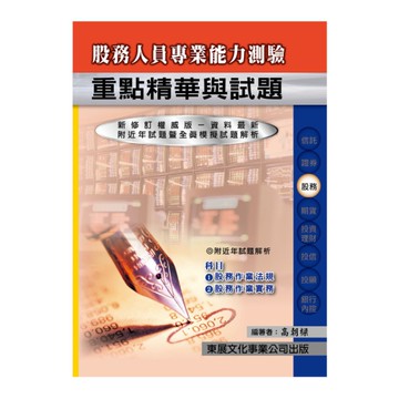 股務人員重點精華