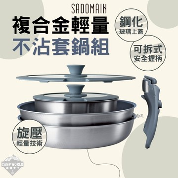 不沾鍋 [逐露天下] 仙德曼 複合金輕量不沾套鍋組 三鍋入SG0281 平底鍋 湯鍋 深炒鍋 鍋具組 露營廚具 露營