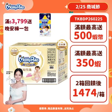 滿意寶寶 極上の呵護 (NB/S/M/L/XL) 箱購 (黏貼型尿布/紙尿褲/日本白金)│嬌聯官方旗艦店