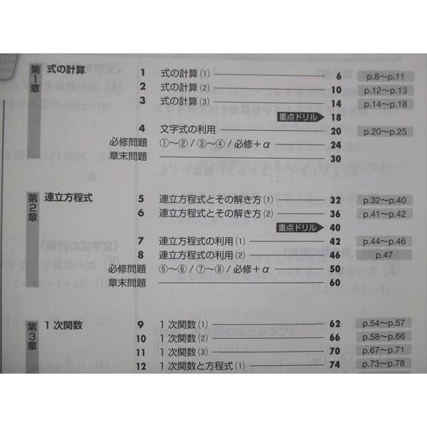 VK13-162 塾専用 中2 中学必修テキスト 数学 東京書籍準拠 状態良い 14S5B