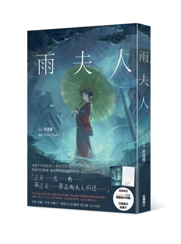 雨夫人[二手書_良好]