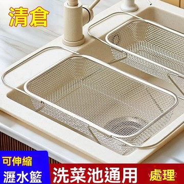 伸縮瀝水架 水槽伸縮瀝水籃 304不鏽鋼 廚房水槽瀝水籃 餐盤瀝水架 餐具瀝水架 廚房置物架 洗菜籃 水槽收納架 瀝水器