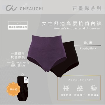 【廠商直送】巧奇-石墨烯高腰褲-紫、黑