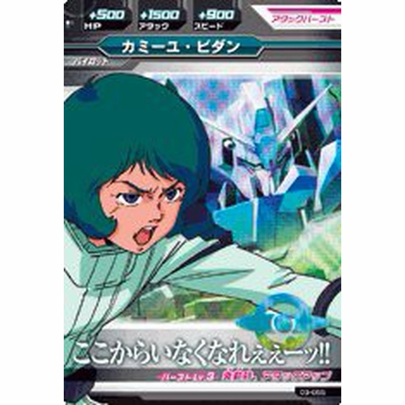 ガンダムトライエイジ 第3弾 カミーユ ビダン Mr Ta3 Mr 055 中古品 通販 Lineポイント最大1 0 Get Lineショッピング
