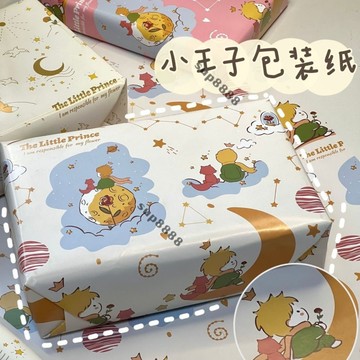 桃園出貨小紅書衕款小王子包裝紙原創設計手工製作女生可愛高顔值包裝紙男