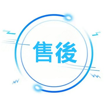 售後售後,補寄【未經允許，私自下單無效】