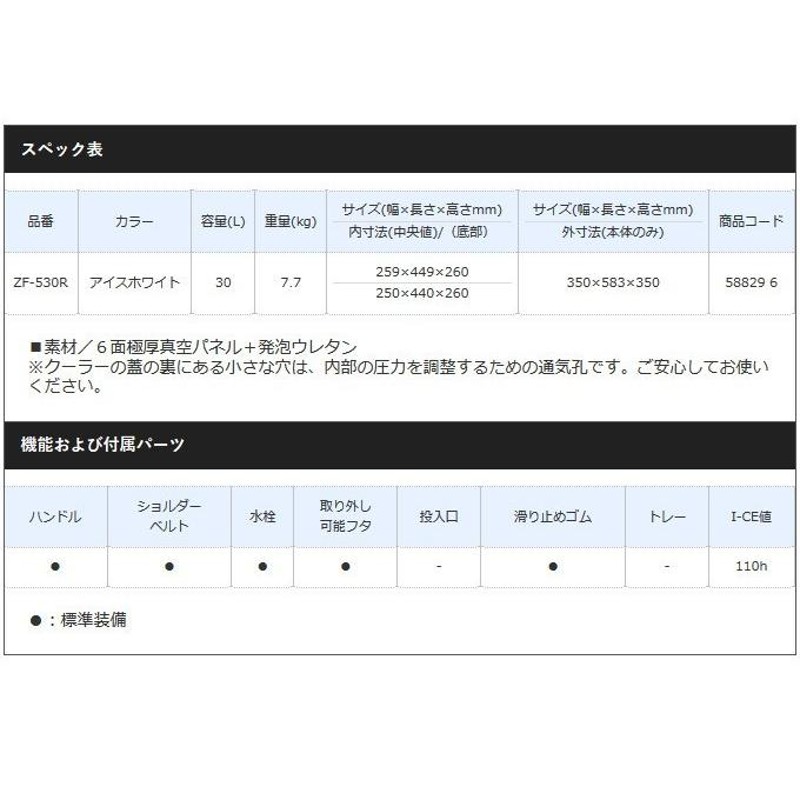 アウトレット商品】シマノ ZF-530R フィクセル・ウルトラプレミアム 300 (カラー：アイスホワイト ) 容量：30L (クーラーボックス)  /(7) | LINEブランドカタログ