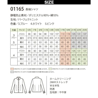 事務服 ジョア 長袖シャツ Yシャツ 01165 5号〜15号 アンジョア 制服