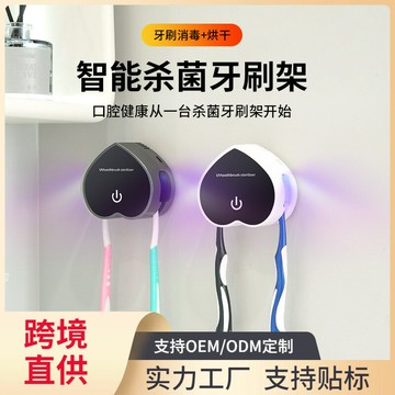 跨境智能牙刷架紫外線自動烘幹免打孔掛壁牙刷器牙刷盒 鑫弘-數碼配件