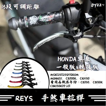 Oyzz REYS拉桿 CB300R CBR150R MSX125 CB350 ST125 MONKEY HONDA