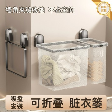 【壁掛免打孔】髒衣籃 收納筐 浴室髒衣籃 衛生間收納 可摺疊髒衣簍 吸盤固定 防水防潮 節省空間 家用神器
