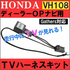 Ac460 ホンダ用 Hv0108 Tvハーネスキット ディーラーオプションナビ用 走行中にtvが見られる 送料無料 通販 Lineポイント最大1 0 Get Lineショッピング