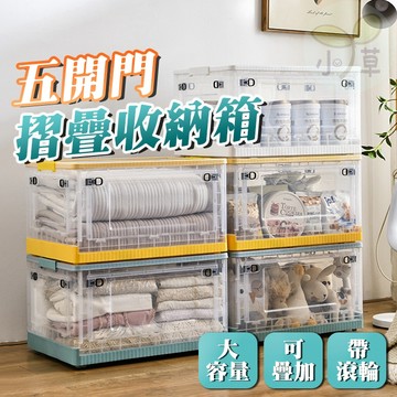 🔥隔日到貨🔥摺疊收納箱 折疊收納箱  五開門 衣服收納 零食收納 置物箱 收納櫃 收納盒 收納籃大容量 滾輪 收納