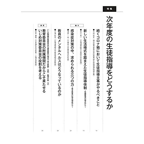 月刊生徒指導 2021年 2月号