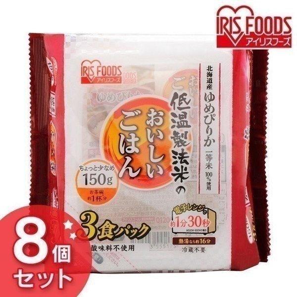 アイリスフーズ 低温製法米のおいしいごはん 北海道産ゆめぴりか 150g x 3食