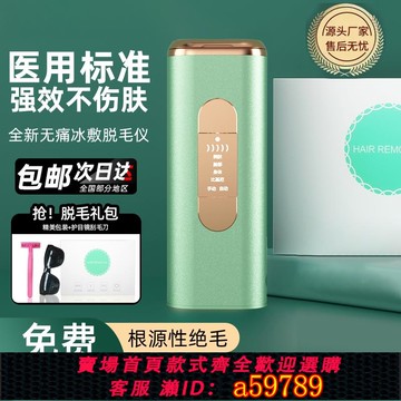 【台灣公司 可打統編】脫毛儀冰點家用激光私處剃毛女士去毛腋下非永久儀器自動無痛手動
