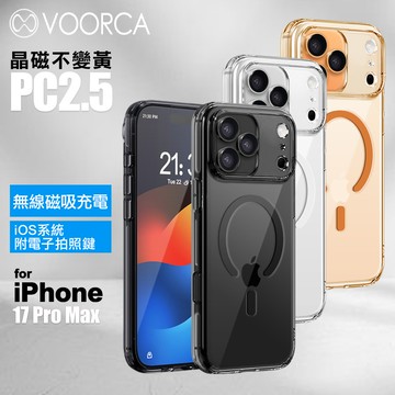 VOORCA iPhone 17 Pro Max 晶磁不變黃PC2.5防摔殼-附相機電子拍照鍵-黑