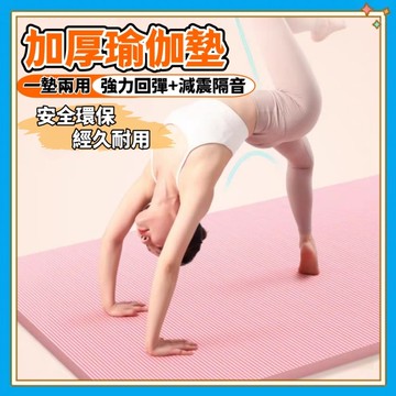 🔥台灣出貨🔥 加厚加寬瑜伽墊 加厚20mm 防滑瑜伽墊 運動墊 健身墊 瑜珈墊 環保瑜珈墊 隔音減震 加大瑜珈墊 瑜伽墊