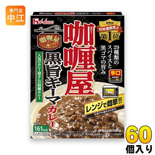 ハウス カリー屋黒旨キーマカレー 150g 60個 (30個入×2 まとめ買い)