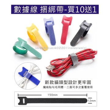 【附發票】魔鬼氈束帶 束線帶 綁線帶 束帶 魔術貼 集線 理線 電線收納 集線器 繞線器 充電線收納 線材收納