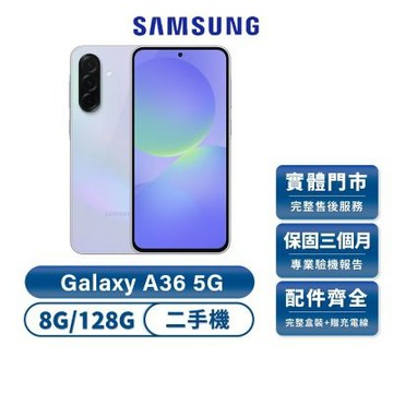 Samsung 三星 Galaxy A36 (8G/128G) 99成新 福利機 公司貨 手機 三星手機