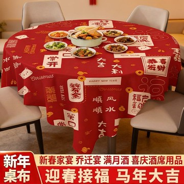 🔥臺灣出貨🔥桌布一次性新年紅色加厚喜慶高級檯布塑料薄膜餐布桌墊圓桌長方形