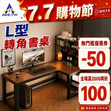 AIKE 轉角電腦桌 電競桌 L型書桌 桌子辦公桌 學習桌 碳纖維桌 轉角書桌 遊戲電競桌 工作桌 學生書桌 左右可選