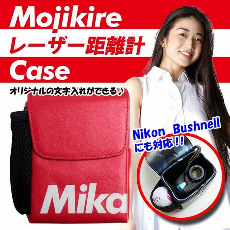 文字切れ名入れ レザー調 レーザー距離計ケース 全12色 ゴルフボールもティーも入る ゴルフ ティー プロゴルファー ゴルフ用 Golf 収納 通販 Lineポイント最大get Lineショッピング