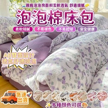 🔥桃園速寄🔥日式水洗棉 四件套被套 被套 單人三件套 床上用品 純棉全棉 床單 可機洗 舒適裸睡 雙人被套 舒適裸睡
