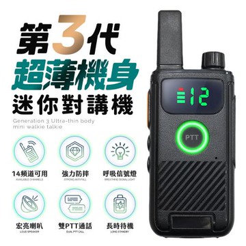 u-ta 第三代超薄機身迷你對講機TK1(LED顯示螢幕 輕鬆查看)(一組一入)