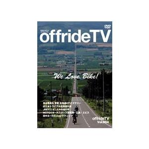 モトブレイン offrideTV Vol.4