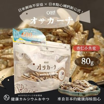 【TAMACHAN】OH! SAKANA 杏仁小魚乾點心 80g★