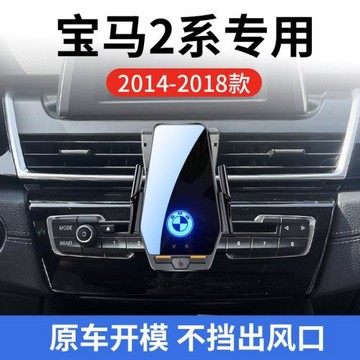 寶馬2系(旅行版)專用車載無線充支架14-18年智能感應充電導航支架
