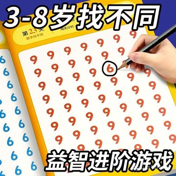 臺灣🚍8H出🉑3-8嵗幼兒童找不衕專註力訓練書遊戲書幼兒園培養觀察力繪本