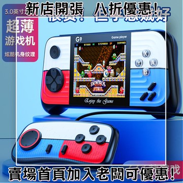 迷你遊戲機 掌上遊戲機 出國旅遊娛樂必備 懷舊街機 開源掌機G9掌上游戲機高清屏幕街機游戲迷你掌機雙人復古迷你魂斗羅