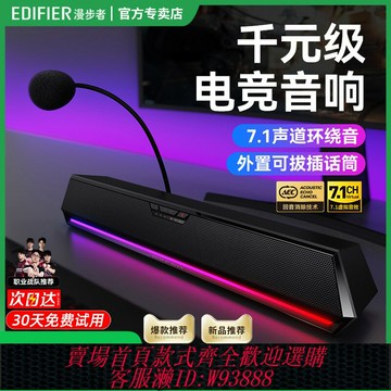 {台灣公司貨 可打統編}漫步者G1500BAR電腦音響臺式家用游戲電競藍牙桌面音箱麥克風一體