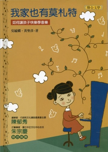 我家也有莫札特[二手書_普通]