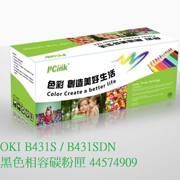 OKI B431S / B431SDN 黑色相容碳粉匣 44574909