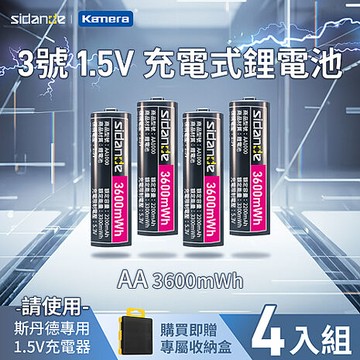 斯丹德 Sidande 3號 1.5V 充電式鋰電池 3600mWh (4顆) AA1000