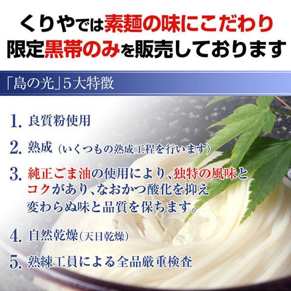  小豆島 そうめん 「島の光」 高級限定品　黒帯 3kg (50g×60束) ご自宅用