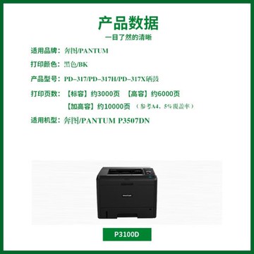 適用奔圖PD-317硒鼓P3507DN激光打印機墨盒PD317粉盒P3507碳粉盒
