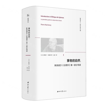 【預購】事物的自然--斯賓諾莎倫理學第一部分導讀(精)/精神譯叢丨天龍圖書簡體字專賣店丨9787560457437 (tl2521)